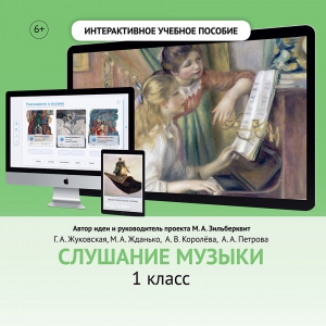 Слушание музыки. 1 класс - fgospostavki.ru - Нижний Новгород