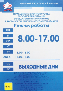 Информационно-тактильный знак (вывеска, табло) 900х1200 миллиметров (оргстекло) - fgospostavki.ru - Нижний Новгород