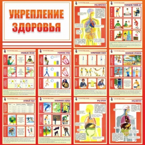 Стенд "Укрепление здоровья" - fgospostavki.ru - Нижний Новгород