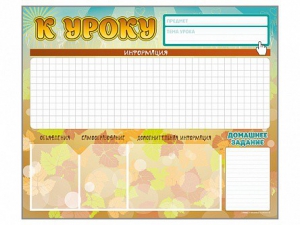 Стенд-уголок магнитно-маркерный "К уроку" - fgospostavki.ru - Нижний Новгород
