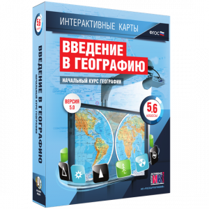 Интерактивные карты. Начальный курс географии. 5–6 классы. - fgospostavki.ru - Нижний Новгород