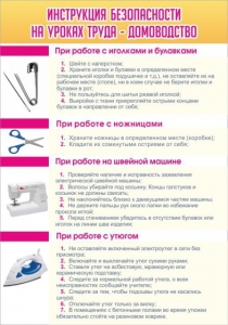 Стенд "Инструкция безопасности на уроках труда №1" - fgospostavki.ru - Нижний Новгород