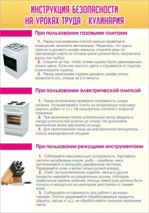 Стенд "Инструкция безопасности на уроках труда №2" - fgospostavki.ru - Нижний Новгород
