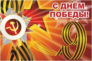 Баннер "С днем Победы" Вариант 1 - fgospostavki.ru - Нижний Новгород