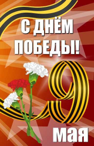 Баннер "С днем Победы" Вариант 4 - fgospostavki.ru - Нижний Новгород