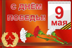 Баннер "С днем Победы" Вариант 5 - fgospostavki.ru - Нижний Новгород