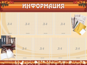 Стенд "Информация" Вариант 14 - fgospostavki.ru - Нижний Новгород