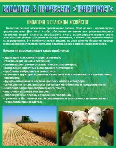 Стенд "Биология в профессии "тракторист"" - fgospostavki.ru - Нижний Новгород