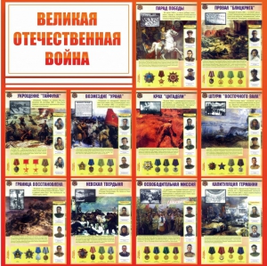 Стенд "Великая Отечественная война" - fgospostavki.ru - Нижний Новгород