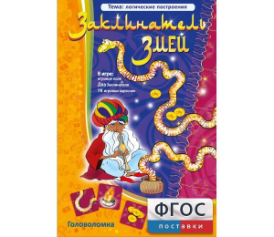 Заклинатель змей - fgospostavki.ru - Нижний Новгород
