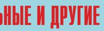 Комплект плакатов "Аварийно-спасательные и другие неотложные работы" (без обложки) - fgospostavki.ru - Нижний Новгород