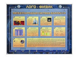 Комбинированный модульный комплекс "Лого-физик" - fgospostavki.ru - Нижний Новгород