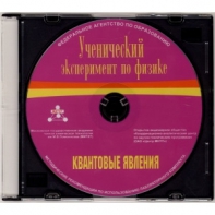 Методические рекомендации по использованию лабораторного комплекта по квантовым явлениям «Ученический эксперимент по физике. Квантовые явления» - fgospostavki.ru - Нижний Новгород