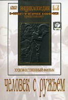 DVD художественный фильм "Человек с ружьем" - fgospostavki.ru - Нижний Новгород