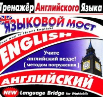 CD-ROM "Тренажер английского языка. Языковой мост" - fgospostavki.ru - Нижний Новгород