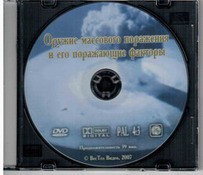 DVD "Оружие массового поражения (ОМП) и его поражающие факторы" - fgospostavki.ru - Нижний Новгород