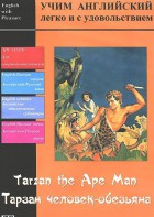 DVD Учим иностранный язык легко и с удовольствием «Тарзан-человек-обезьяна» - fgospostavki.ru - Нижний Новгород