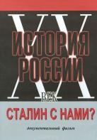 DVD документальный фильм "Сталин с нами?" - fgospostavki.ru - Нижний Новгород