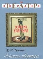 DVD "Зойкина квартира" - fgospostavki.ru - Нижний Новгород