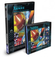CD-ROM «Химия 8 класс» - fgospostavki.ru - Нижний Новгород