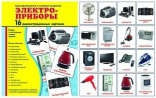 Демонстрационные карточки "Электроприборы" - fgospostavki.ru - Нижний Новгород