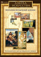 Азбука искусства. Программно-методический комплекс - fgospostavki.ru - Нижний Новгород