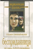 DVD "Бесприданница" - fgospostavki.ru - Нижний Новгород