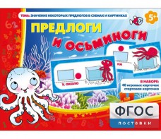 Предлоги и осьминоги - fgospostavki.ru - Нижний Новгород