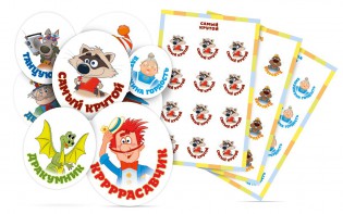 Комплект наклеек "Мотивационные наклейки" - fgospostavki.ru - Нижний Новгород