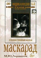 DVD "Маскарад (экранизация пьесы М. Лермонтова)" - fgospostavki.ru - Нижний Новгород