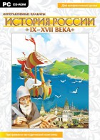 Интерактивные плакаты. История России (IX–XVII вв.) - fgospostavki.ru - Нижний Новгород
