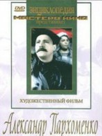 DVD Художественный фильм "Александр Пархоменко" - fgospostavki.ru - Нижний Новгород