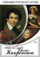 DVD "Лабиринты судьбы Ореста Кипренского" - fgospostavki.ru - Нижний Новгород