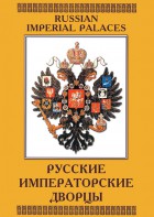 DVD "Русские императорские дворцы" - fgospostavki.ru - Нижний Новгород