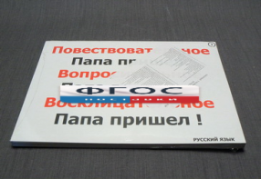 Опорные таблицы по русскому языку для начальной школы (56 шт.) А3 - fgospostavki.ru - Нижний Новгород