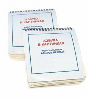 Пособие для незрячих - Азбука в картинках - fgospostavki.ru - Нижний Новгород