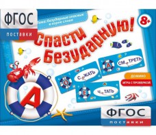 Спасти Безударную! - fgospostavki.ru - Нижний Новгород
