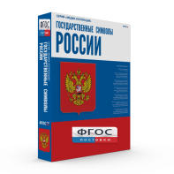 Государственные символы России - fgospostavki.ru - Нижний Новгород