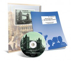 Электронное наглядное пособие с приложением  «Знакомство с Великобританией» - fgospostavki.ru - Нижний Новгород