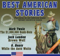 Аудиокнига "Best american stories" - fgospostavki.ru - Нижний Новгород