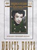 DVD "Юность поэта (художественный фильм о детстве А.С.Пушкина) - fgospostavki.ru - Нижний Новгород