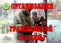 Комплект плакатов "Организация Гражданской обороны" - fgospostavki.ru - Нижний Новгород