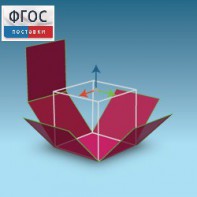 Интерактивная Стереометрия. (Кабри 3D) - fgospostavki.ru - Нижний Новгород