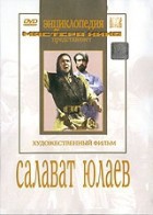 DVD художественный фильм "Салават Юлаев" - fgospostavki.ru - Нижний Новгород