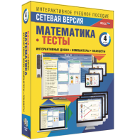 Сетевая версия. Тесты. Математика 4 класс - fgospostavki.ru - Нижний Новгород
