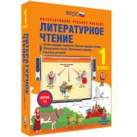Литературное чтение 1 класс. Устное народное творчество. Русские народные сказки. Литературные сказки. Поэтические страницы. Рассказы для детей. - fgospostavki.ru - Нижний Новгород