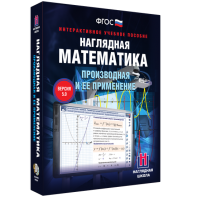 Наглядная математика. Производная и её применение - fgospostavki.ru - Нижний Новгород