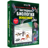 Наглядная биология. 7 класс. Животные - fgospostavki.ru - Нижний Новгород