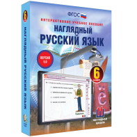Наглядный русский язык. 6 класс - fgospostavki.ru - Нижний Новгород