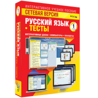 Сетевая версия. Тесты. Русский язык 1 класс - fgospostavki.ru - Нижний Новгород